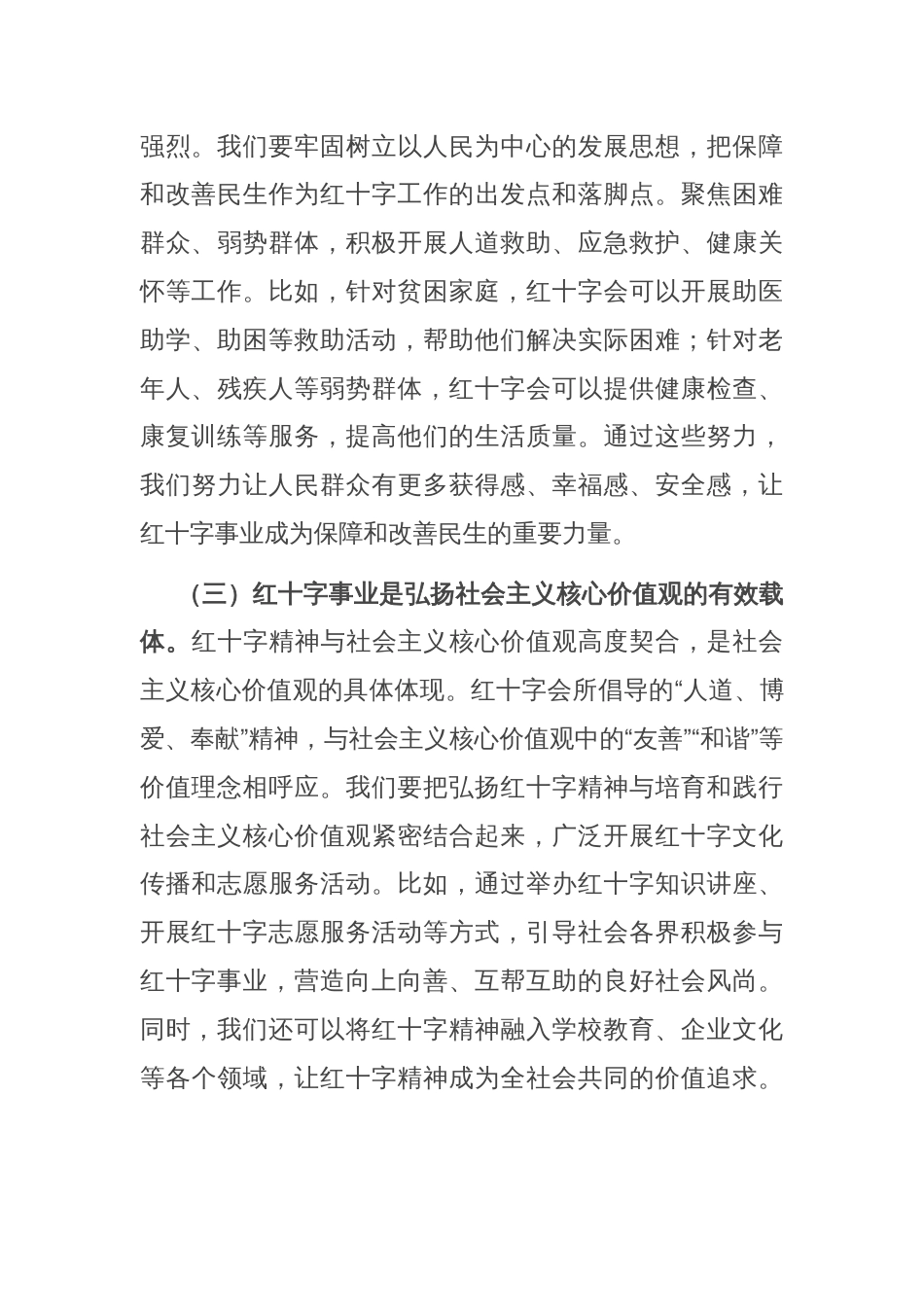 县委副书记在县红十字会第一次会员代表大会上的讲话_第3页