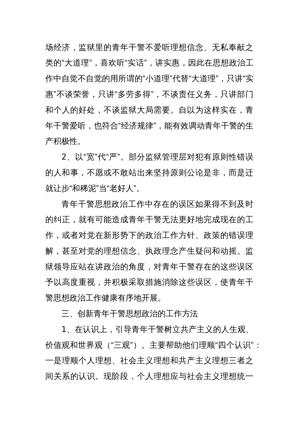 把握青年干警思想特点 进监狱工作科学发展_第3页