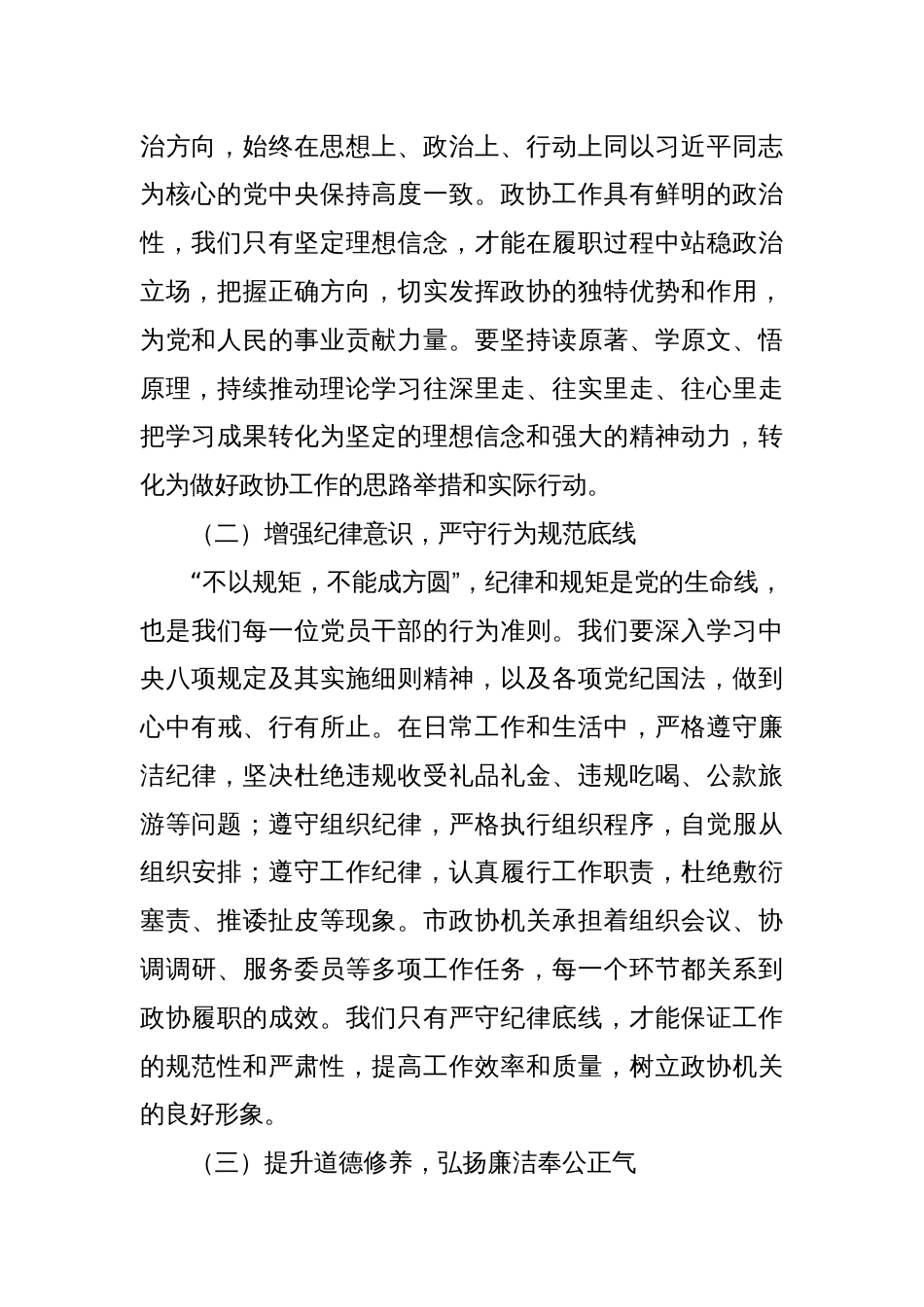 在市政协机关违反中央八项规定精神警示教育会暨党组理论学习中心组集体学习会上的讲话_第2页
