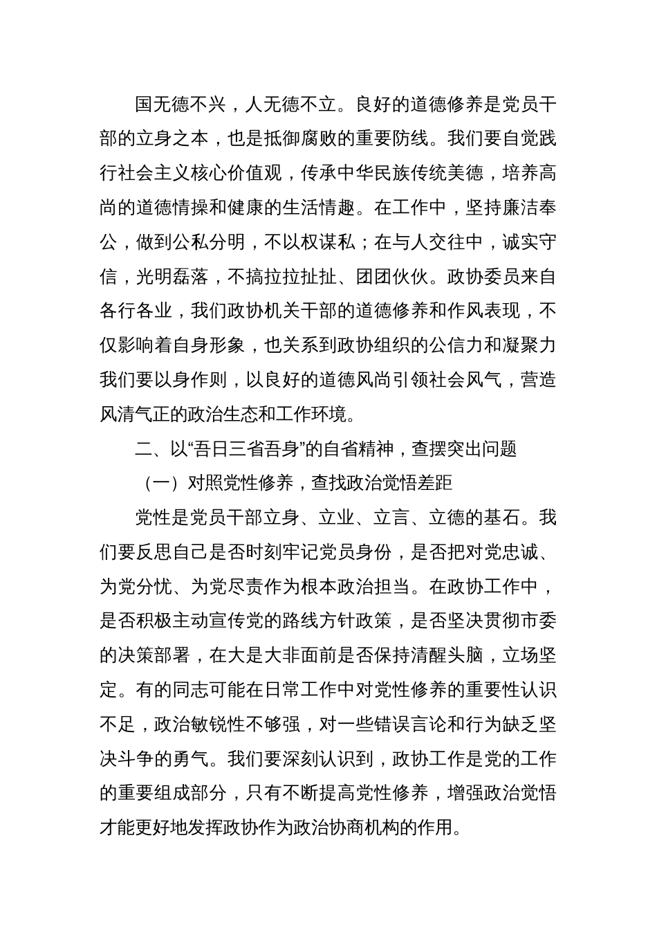 在市政协机关违反中央八项规定精神警示教育会暨党组理论学习中心组集体学习会上的讲话_第3页