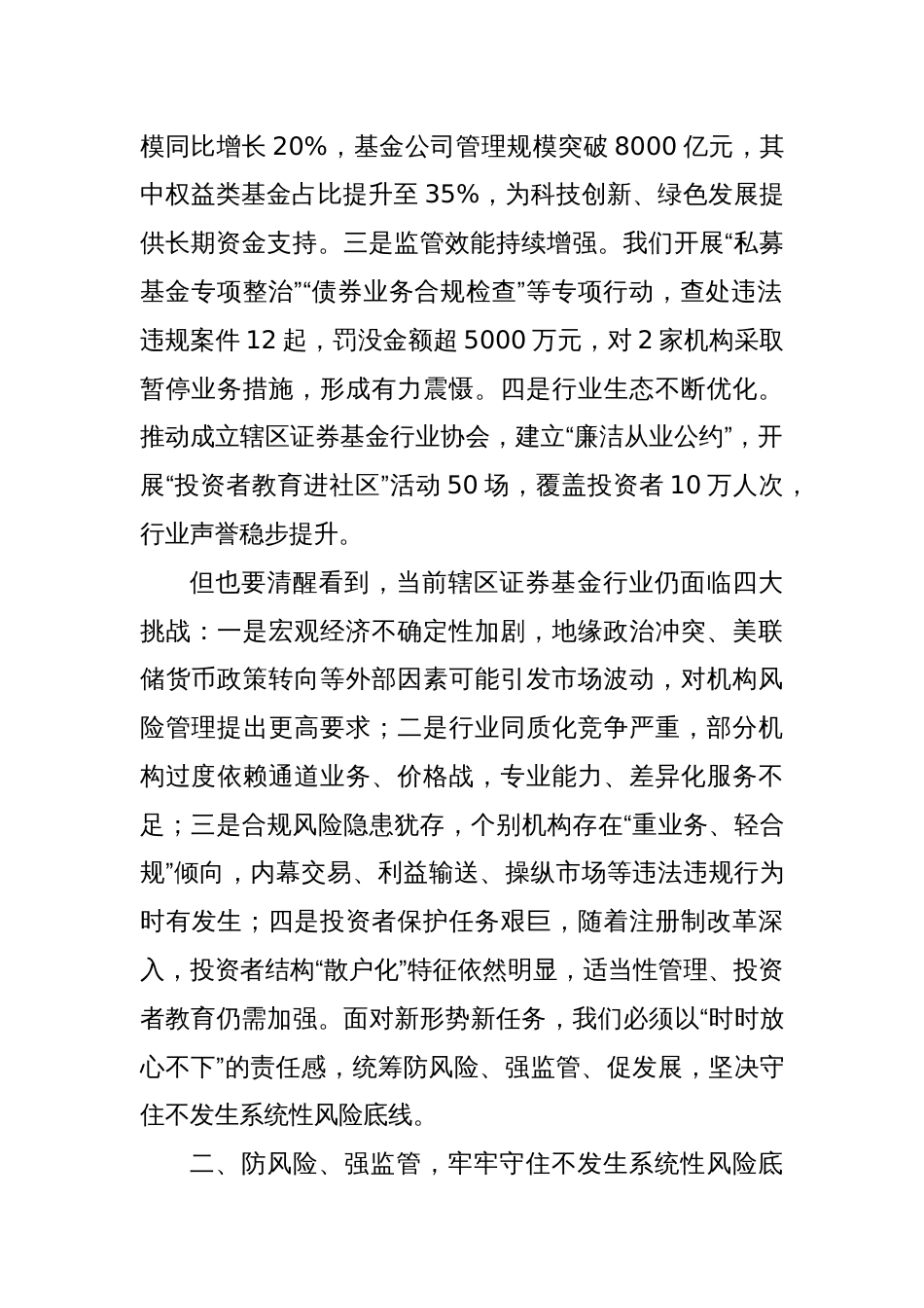 市证监局局长在2025年辖区证券基金机构监管工作会议上的讲话_第2页