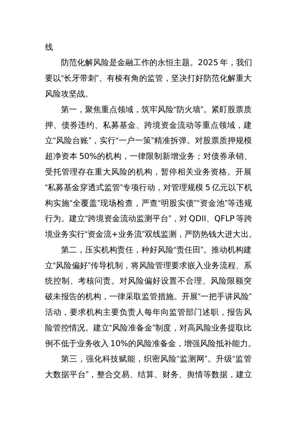 市证监局局长在2025年辖区证券基金机构监管工作会议上的讲话_第3页