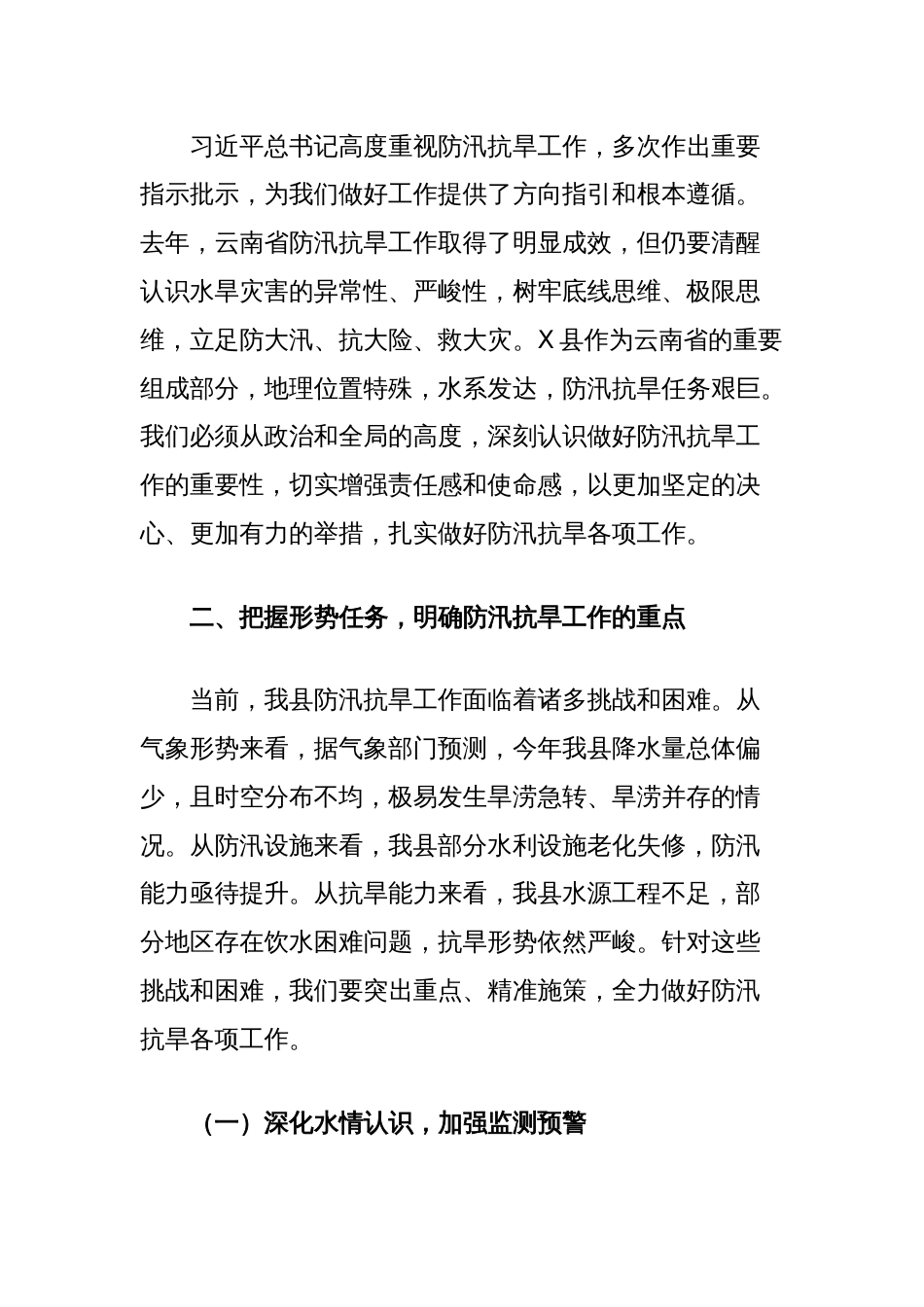 在县2025年防汛抗旱工作推进会上的讲话_第2页