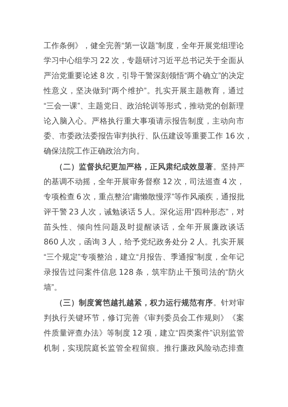 市中级法院党组书记在全市法院2025年党风廉政建设工作会议上的讲话_第2页