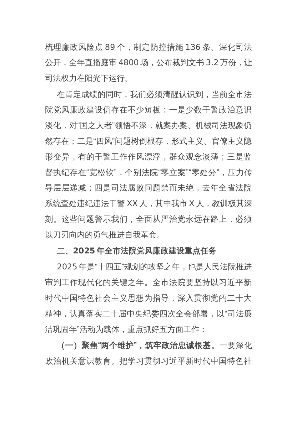 市中级法院党组书记在全市法院2025年党风廉政建设工作会议上的讲话_第3页