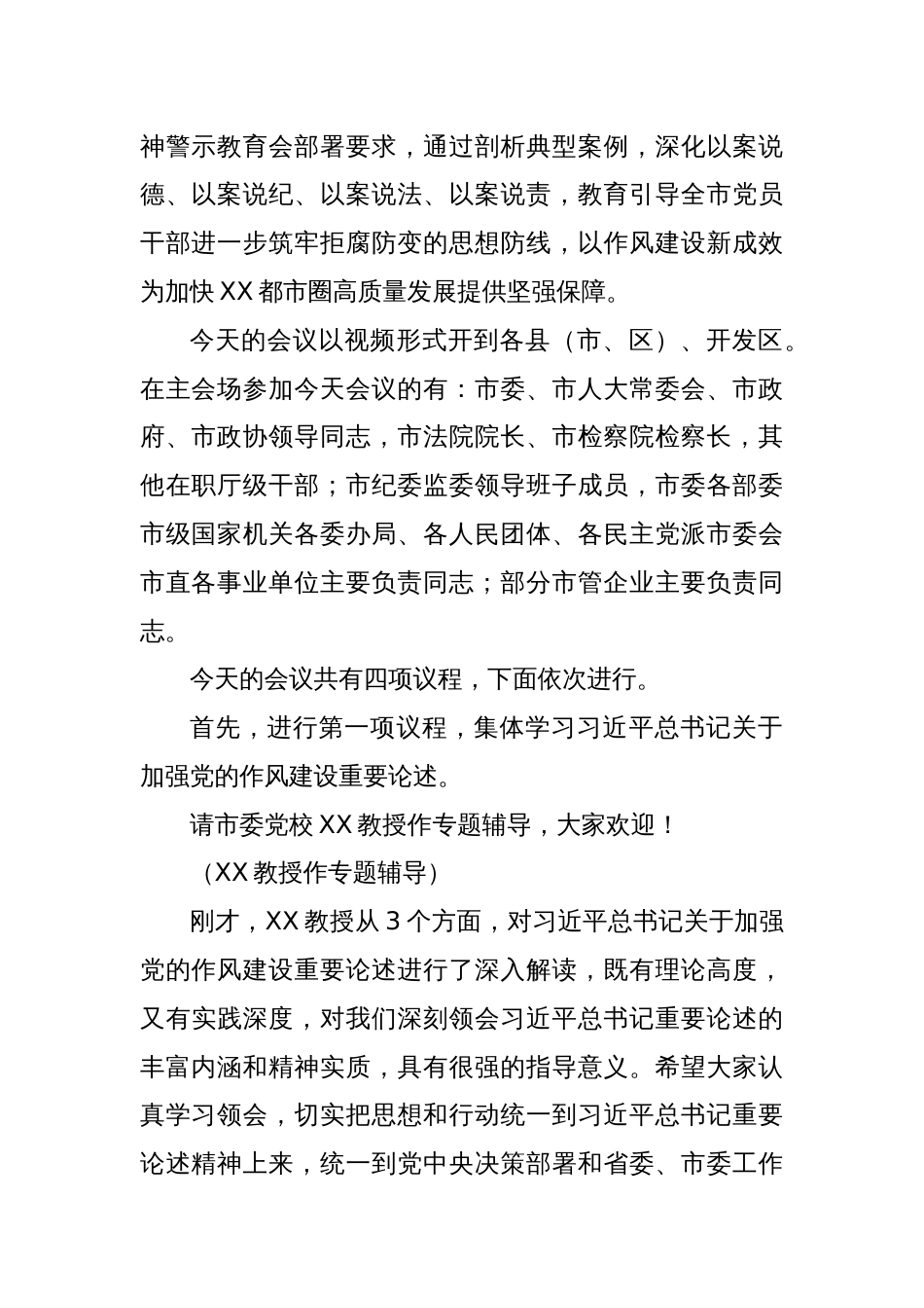 在全市违反中央八项规定精神警示教育会上的主持词_第2页
