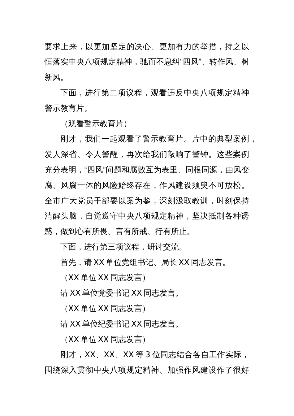 在全市违反中央八项规定精神警示教育会上的主持词_第3页