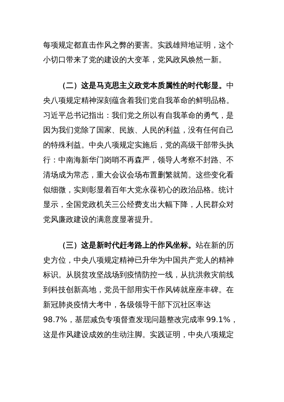 支部书记讲党课讲稿：扎实开展作风建设学习教育，以作风建设新成效护航高质量发展新征程_第2页