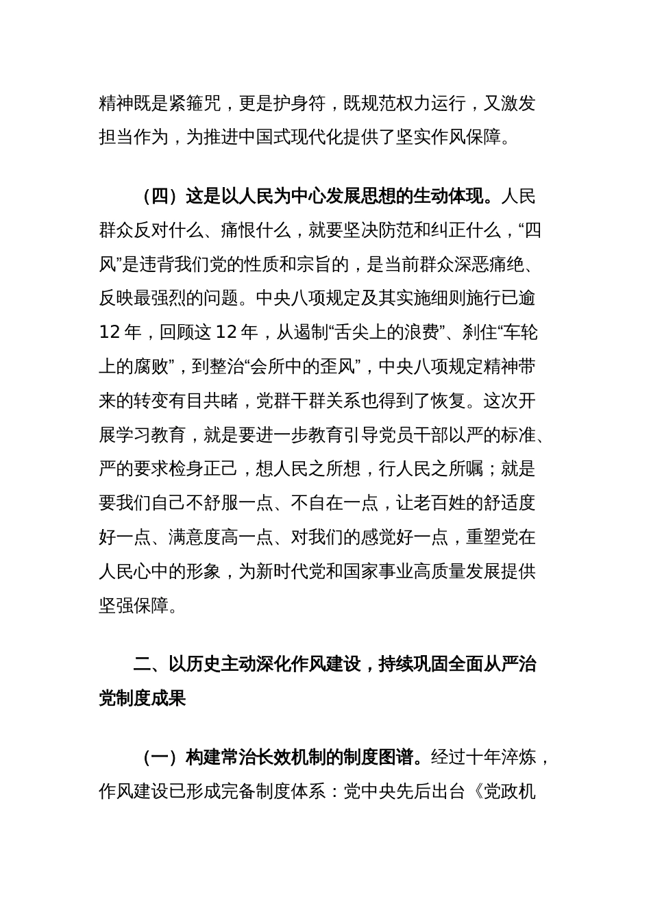 支部书记讲党课讲稿：扎实开展作风建设学习教育，以作风建设新成效护航高质量发展新征程_第3页