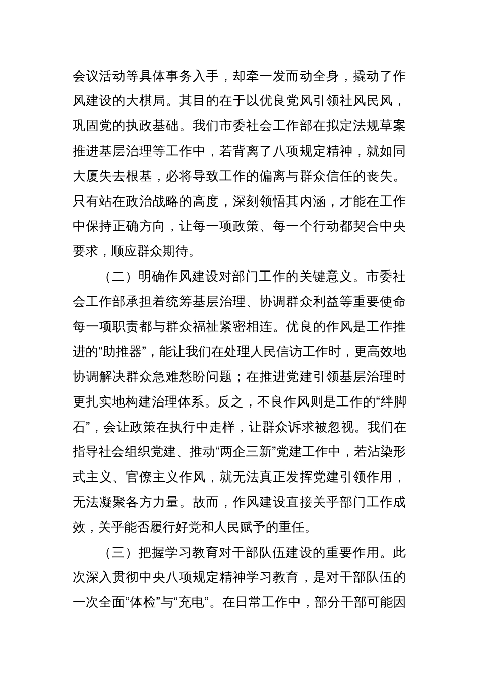 在市委社会工作部违反中央八项规定精神警示教育会上的讲话_第2页