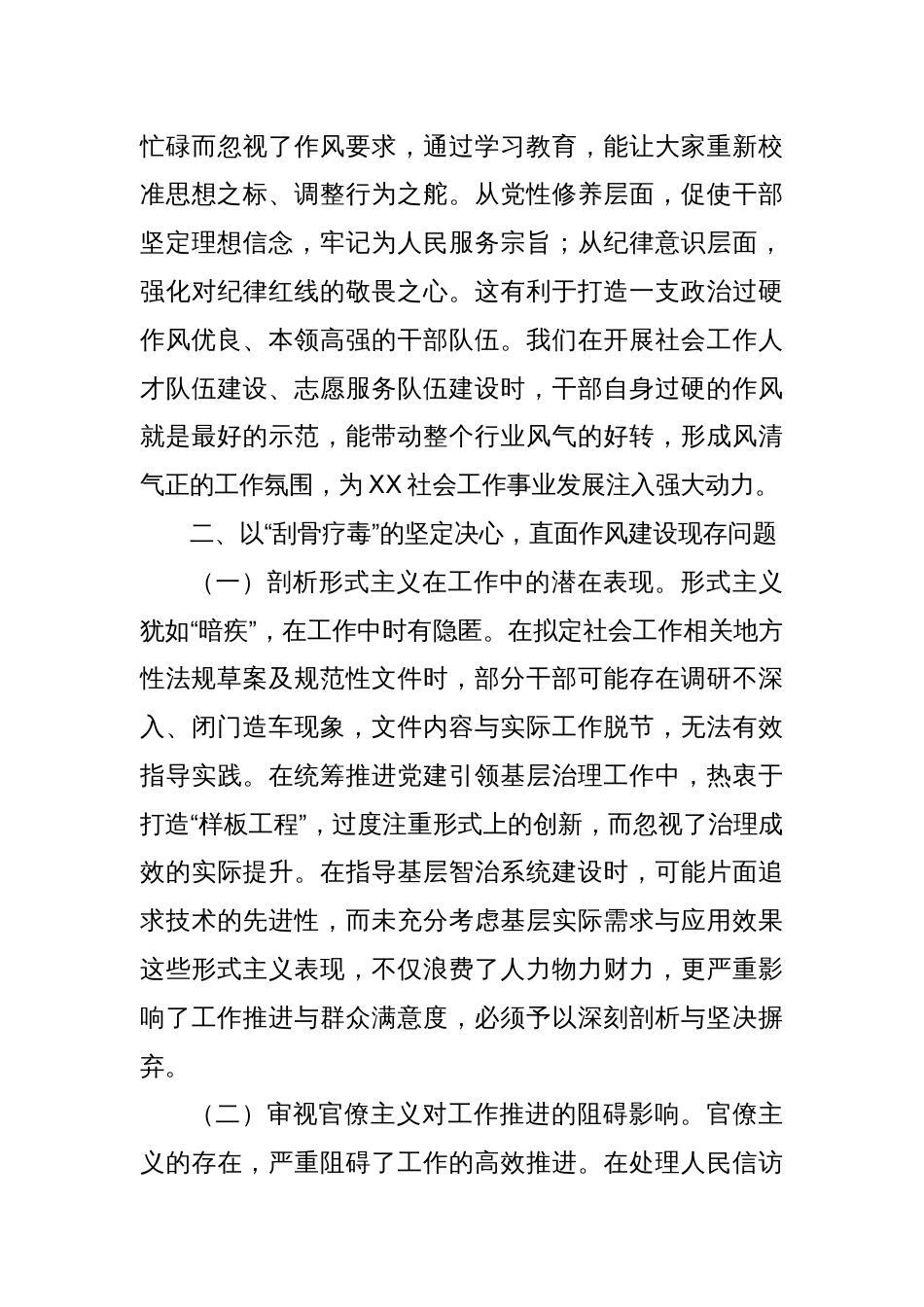 在市委社会工作部违反中央八项规定精神警示教育会上的讲话_第3页