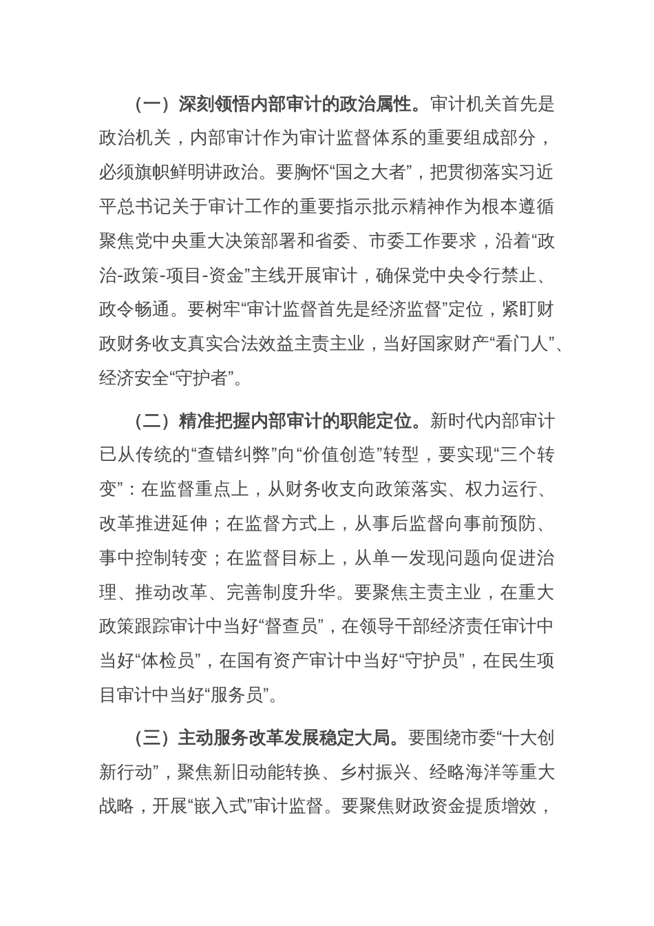 市审计局党组书记在2025年全市内部审计工作业务培训班上的讲话_第2页