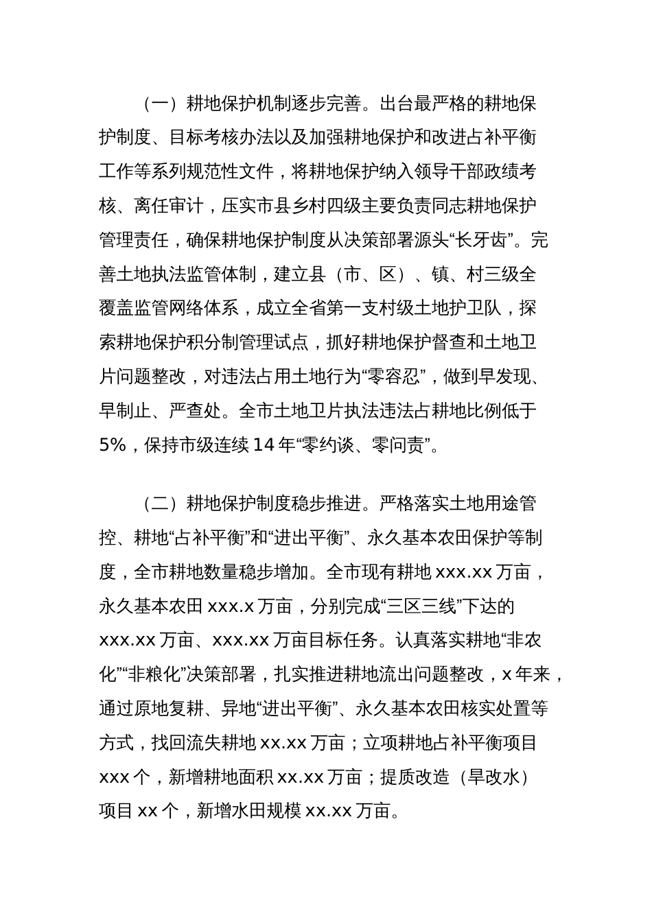 关于全市耕地保护情况的调查报告_第2页