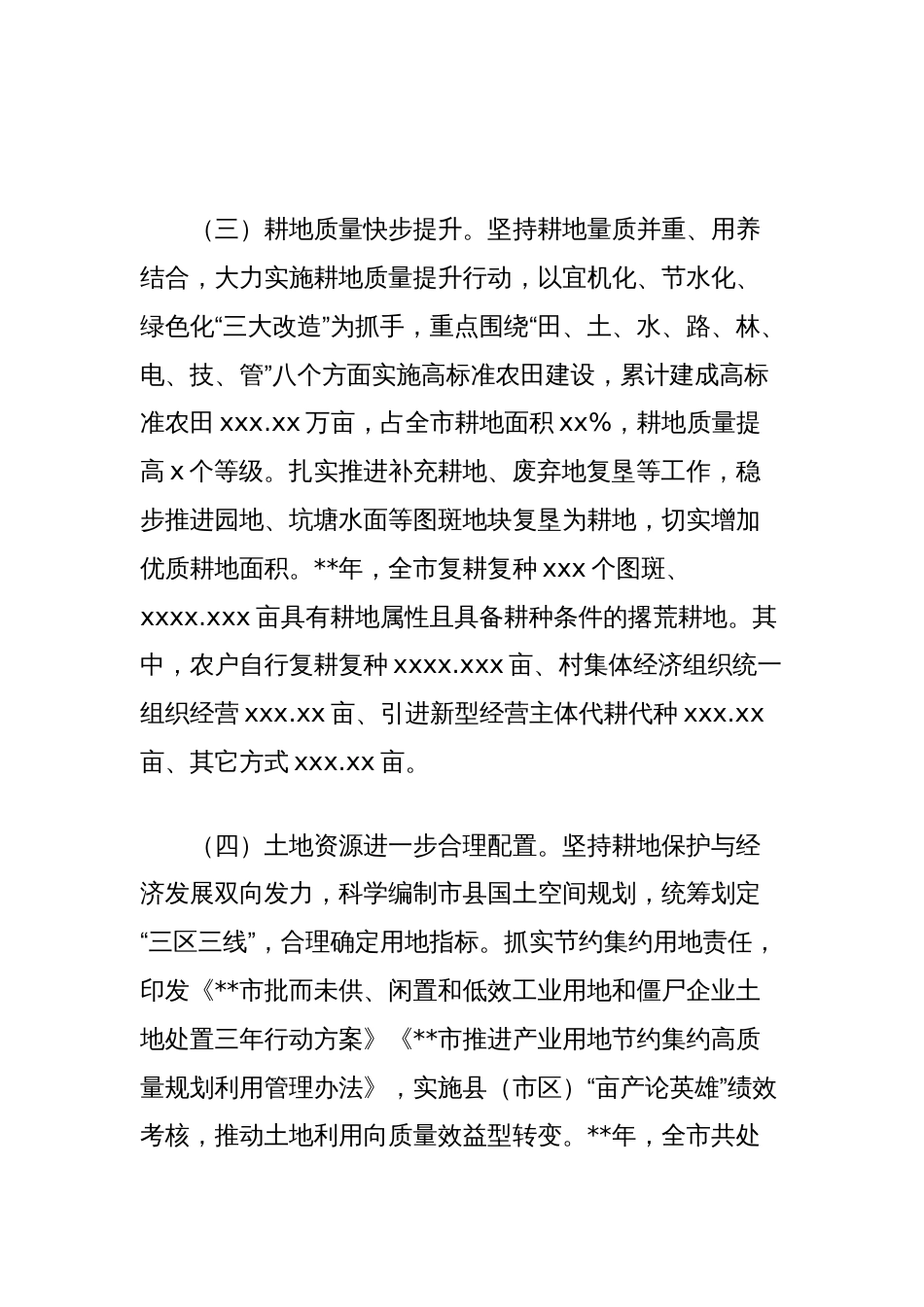 关于全市耕地保护情况的调查报告_第3页
