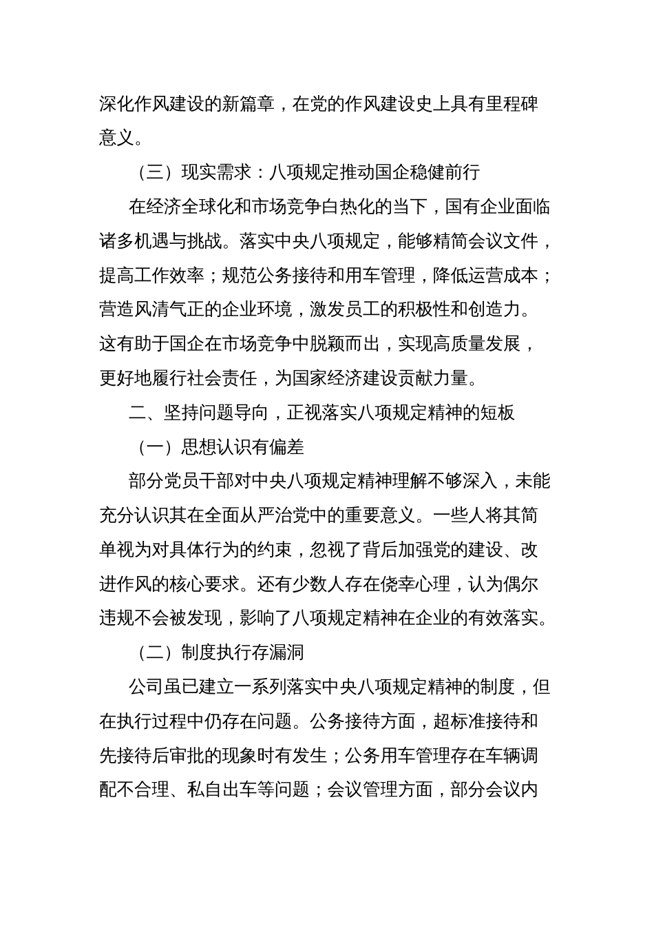 国企作风建设学习教育读书班研讨：深植八项规定精神，赋能国企高质量发展_第2页