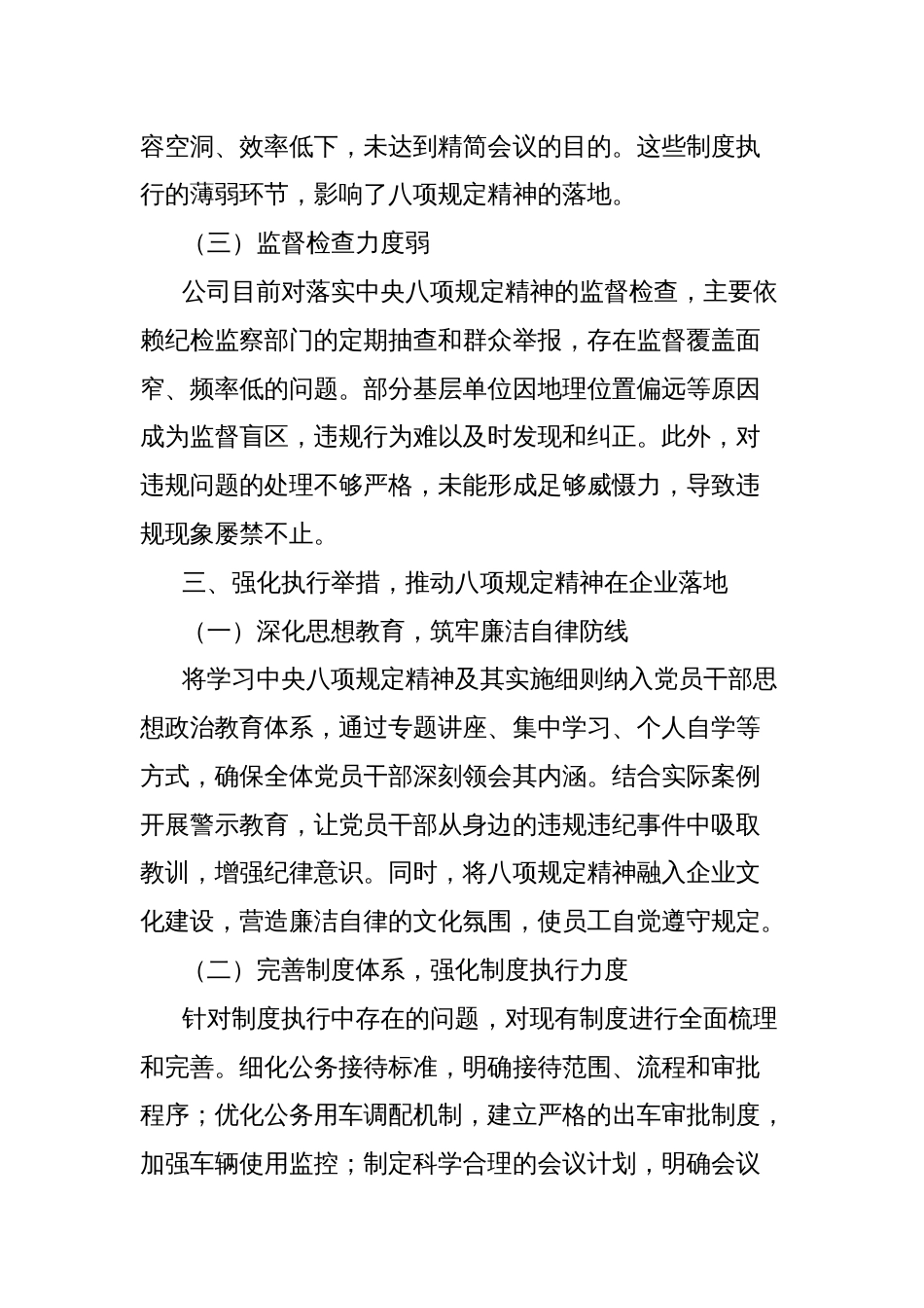 国企作风建设学习教育读书班研讨：深植八项规定精神，赋能国企高质量发展_第3页