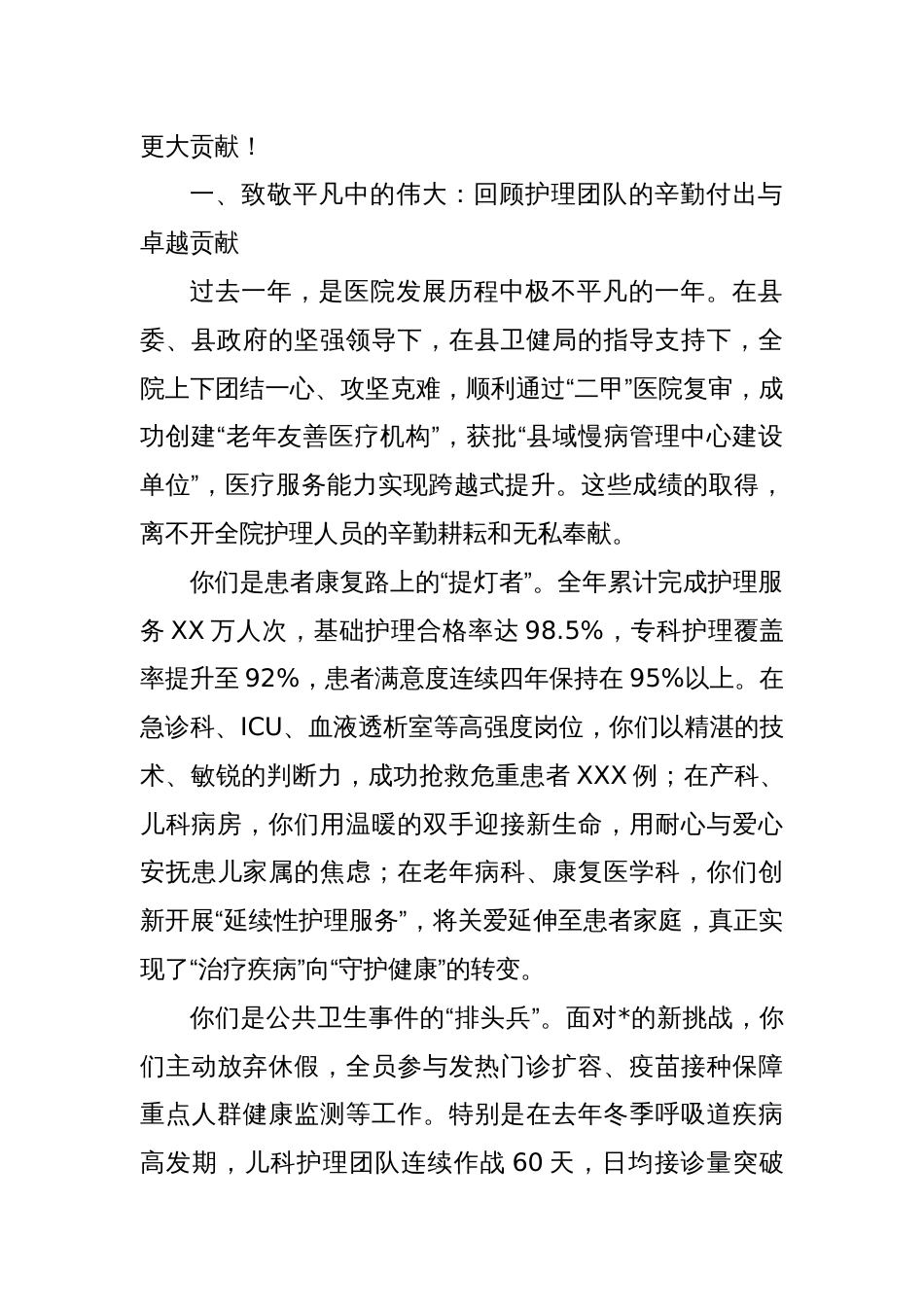 某县公立医院院长在“5.12国际护士节”表彰大会上的讲话_第2页