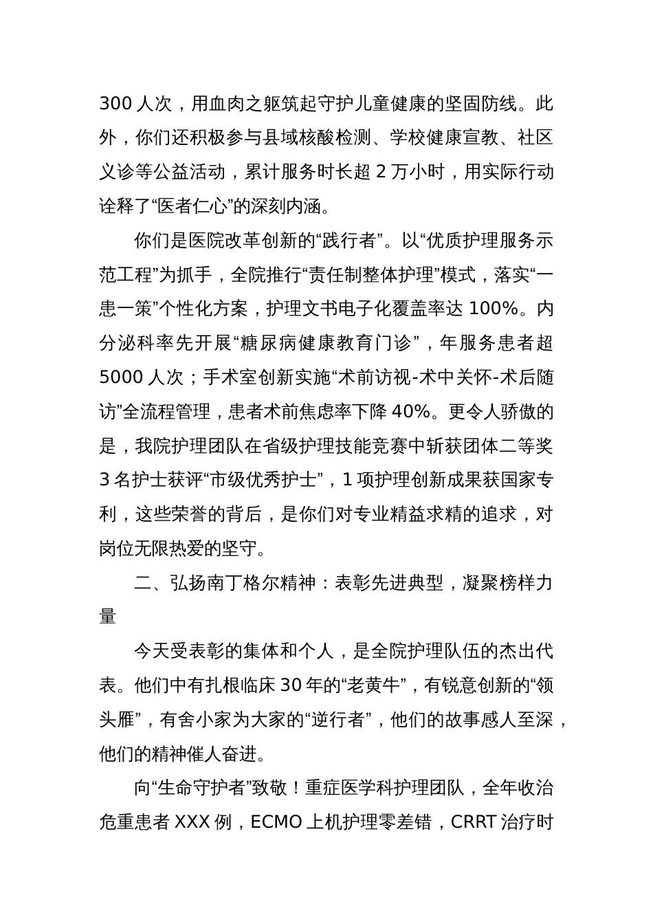 某县公立医院院长在“5.12国际护士节”表彰大会上的讲话_第3页