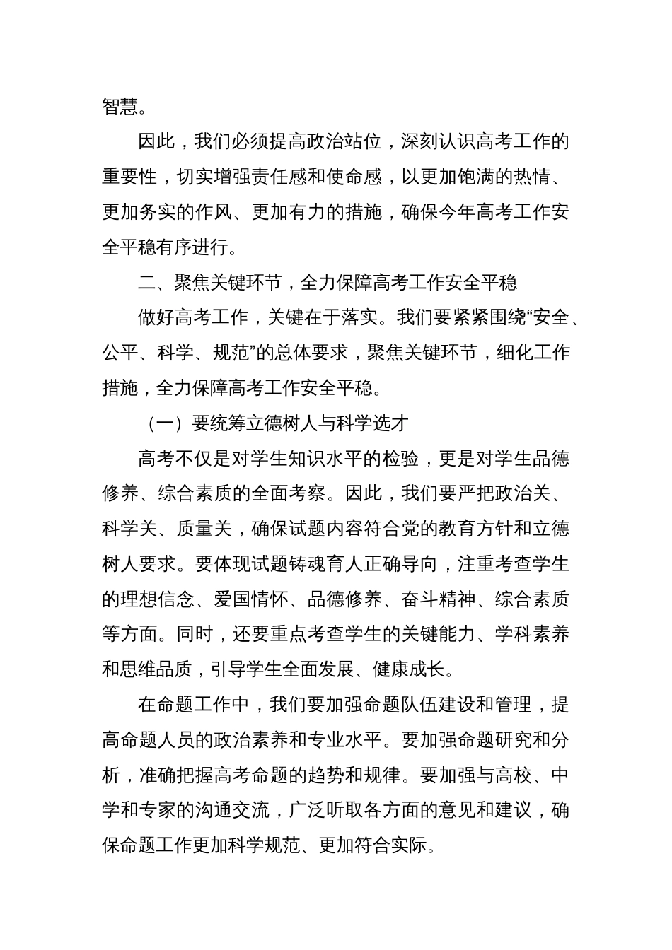 在2025年某某县普通高校招生考试安全工作会议上的讲话_第3页