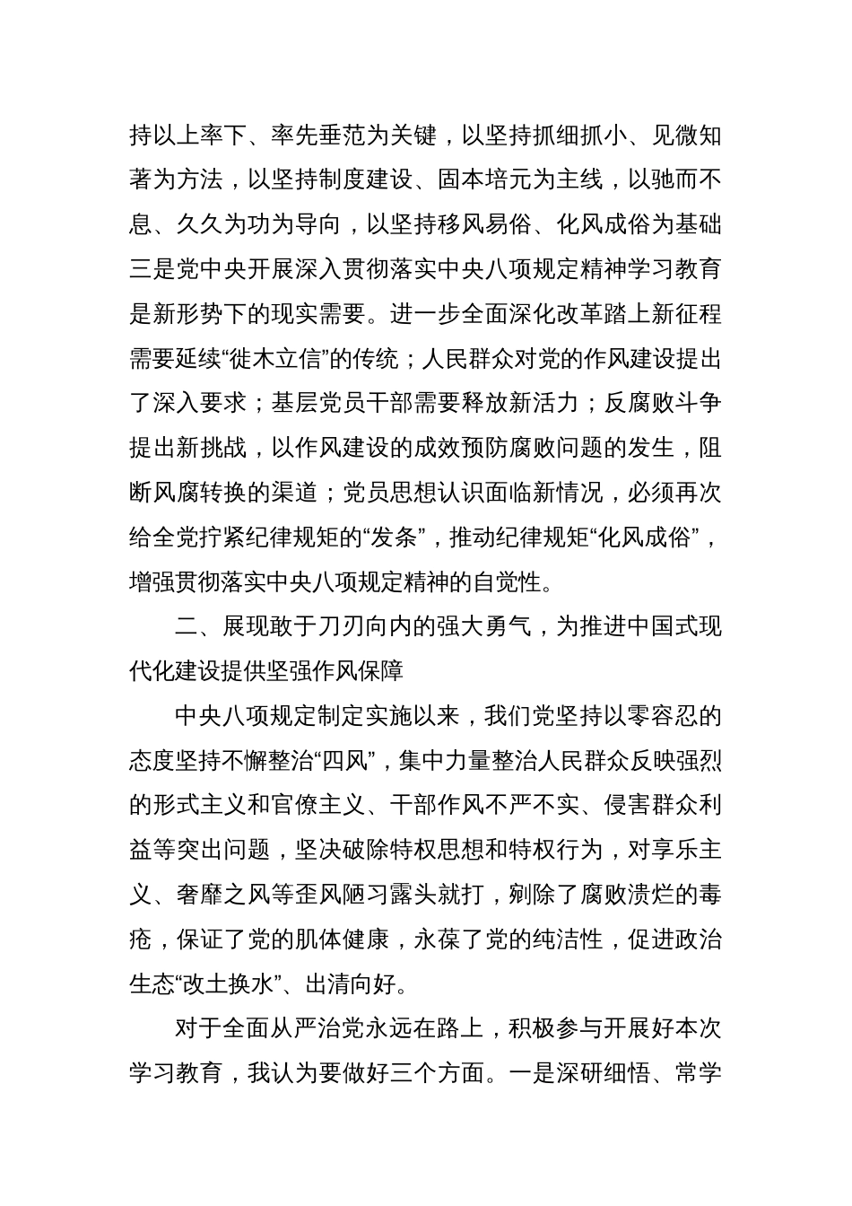 深入贯彻中央八项规定精神学习教育研讨发言提纲：以高度的政治自觉贯彻落实中央八项规定及其实施细则精神_第3页