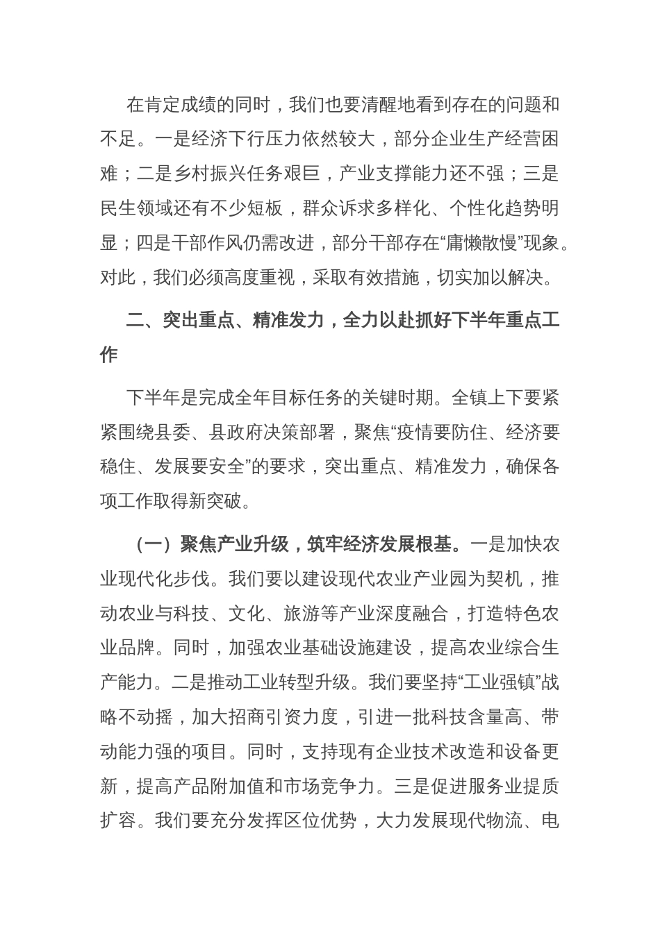 镇党委书记在全镇重点工作推进会议上的讲话_第3页
