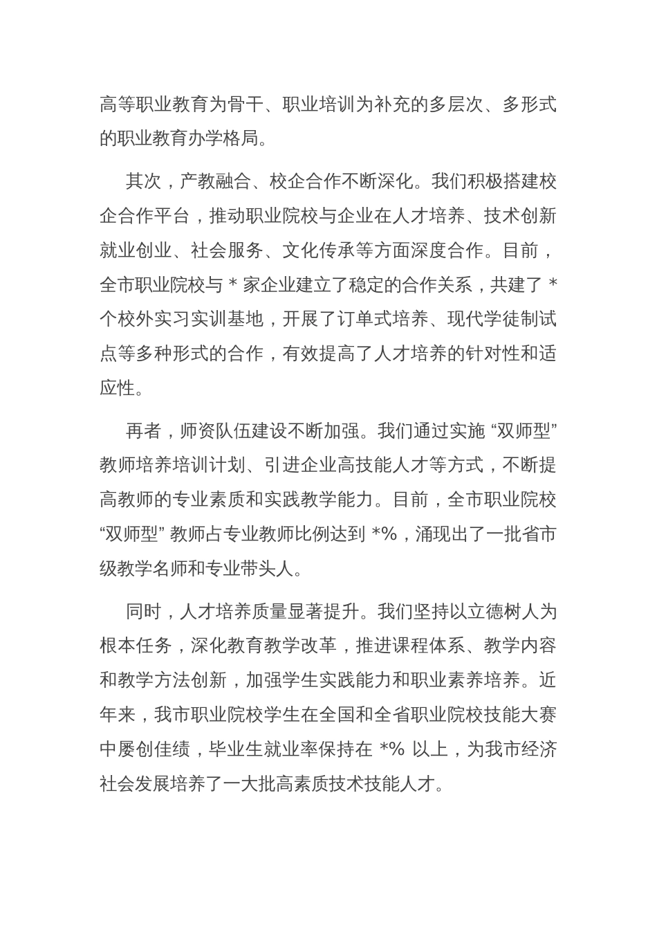 在全市职业教育改革推进会上的讲话_第2页
