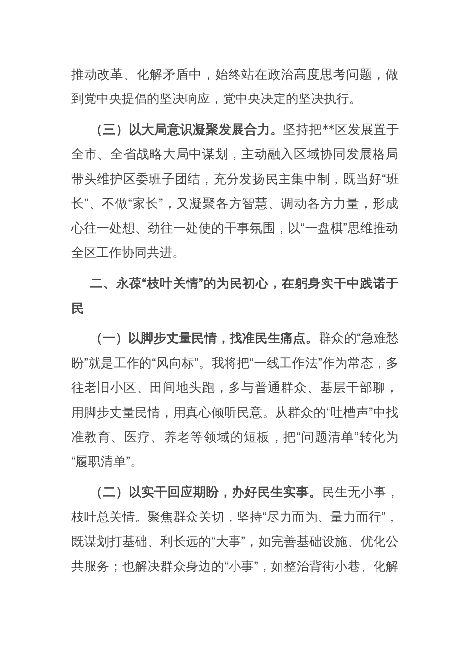 区委书记在干部任命大会上的表态发言_第2页