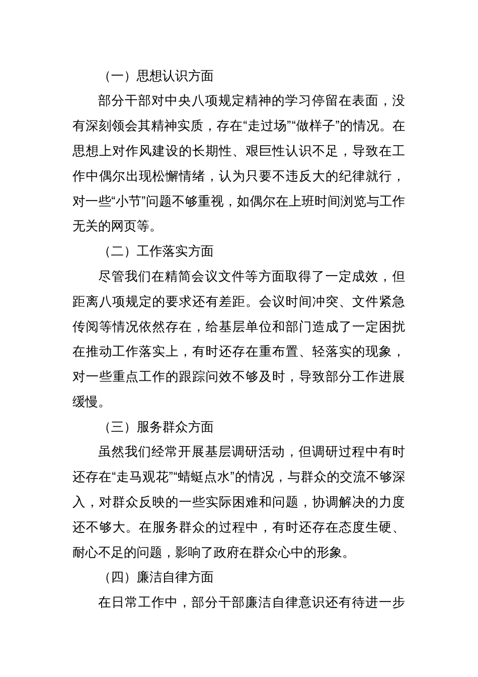 县政府办主任中央八项规定精神研讨发言材料_第3页