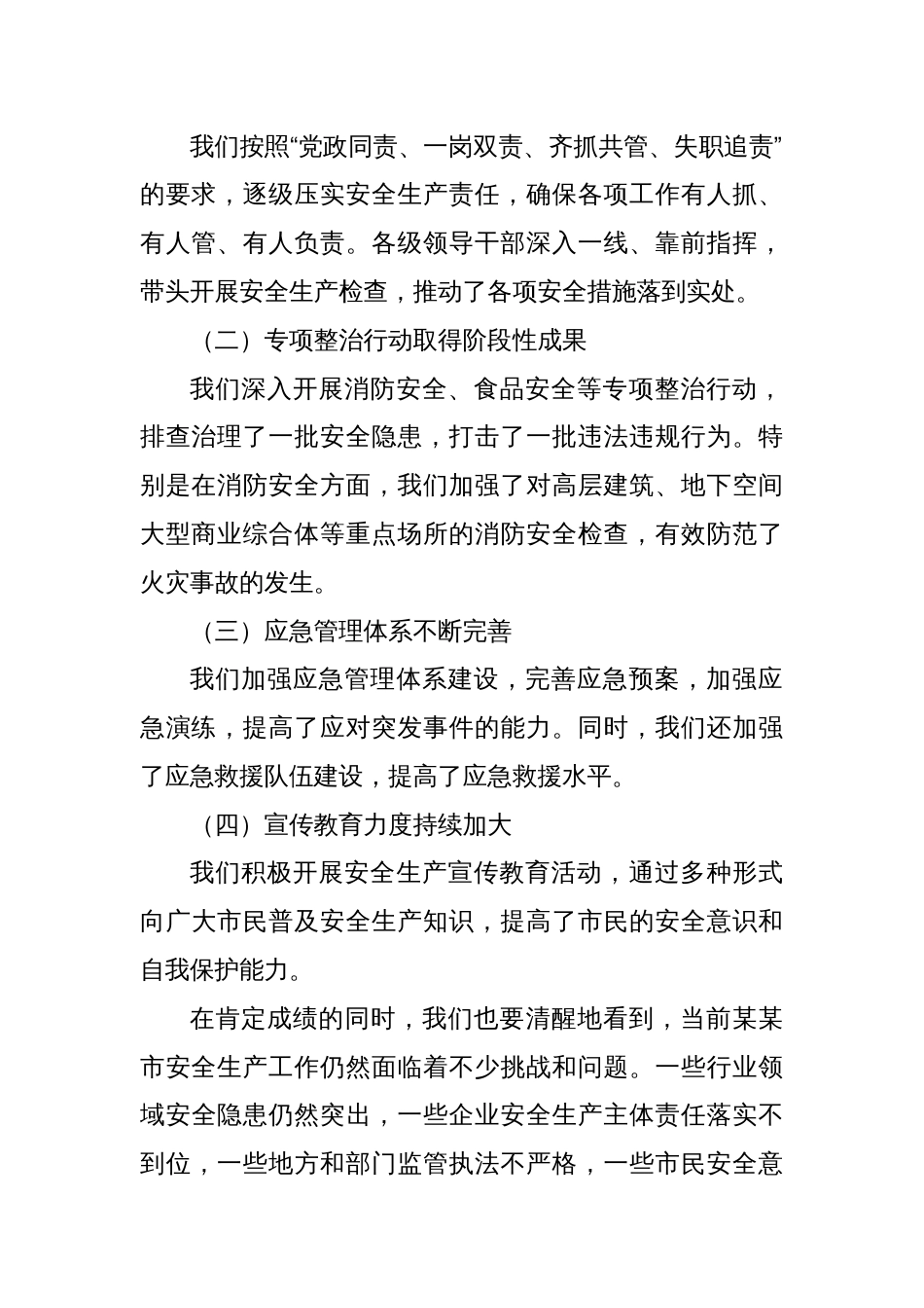 在某某市安全生产委员会2025年全市消防安全专项整治、食品安全工作推进会上的讲话_第2页