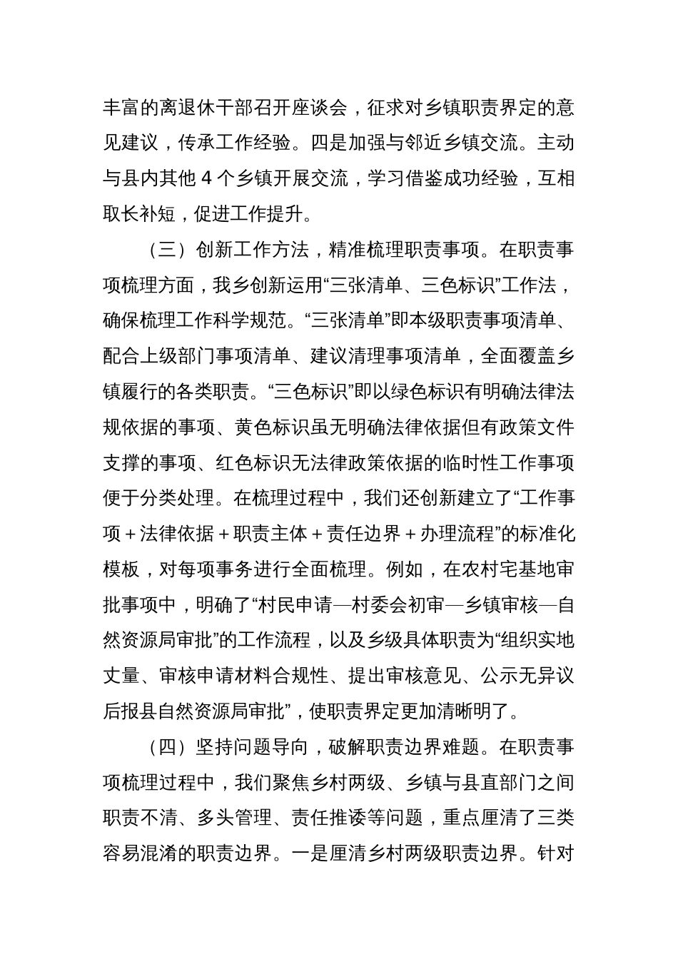 关于 XX 乡 全面建立乡 镇履行职责事项清单工作情况的汇报_第3页
