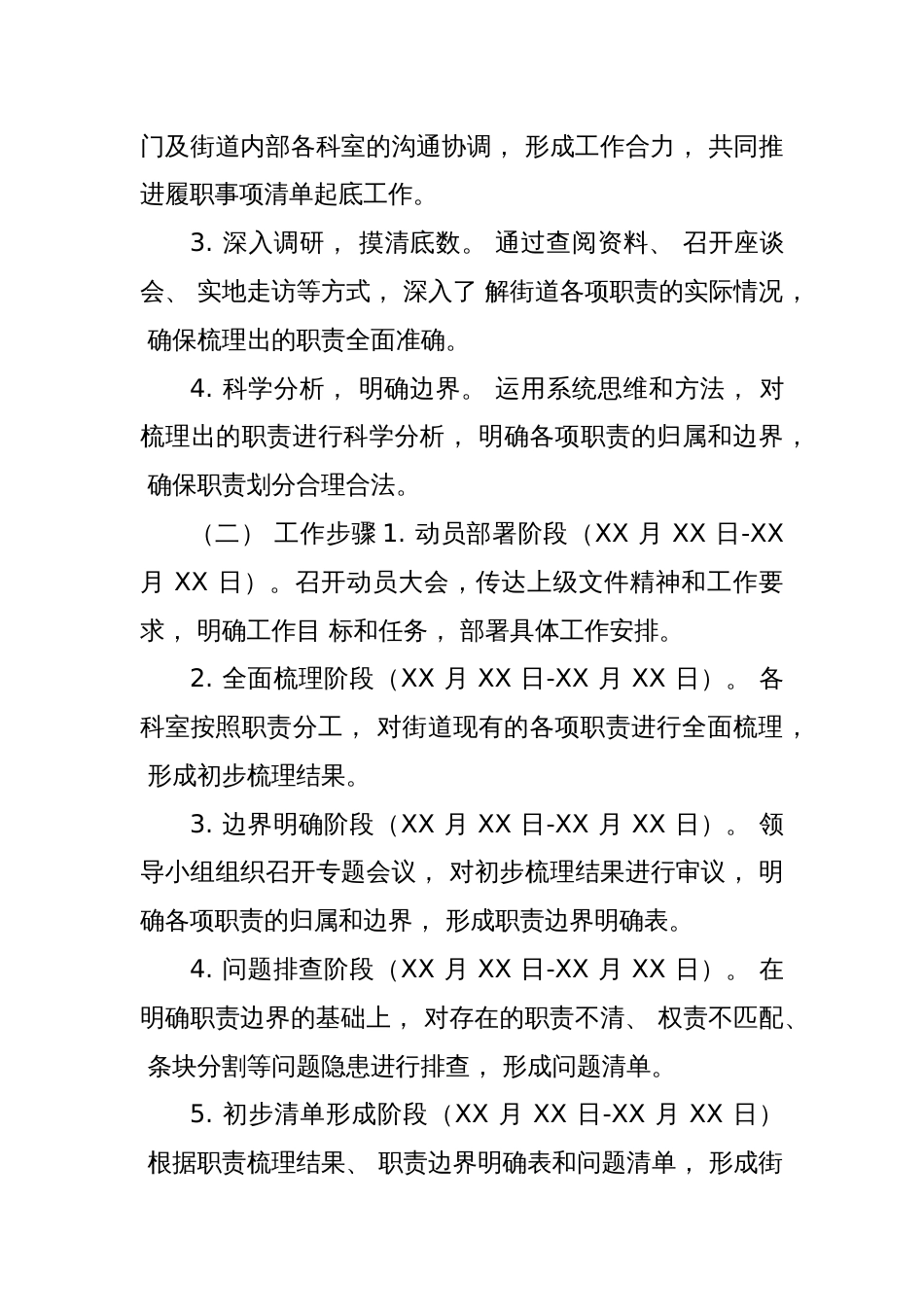 某街道关于全面建立乡镇街道履职事项清单起底阶段工作的汇报_第3页