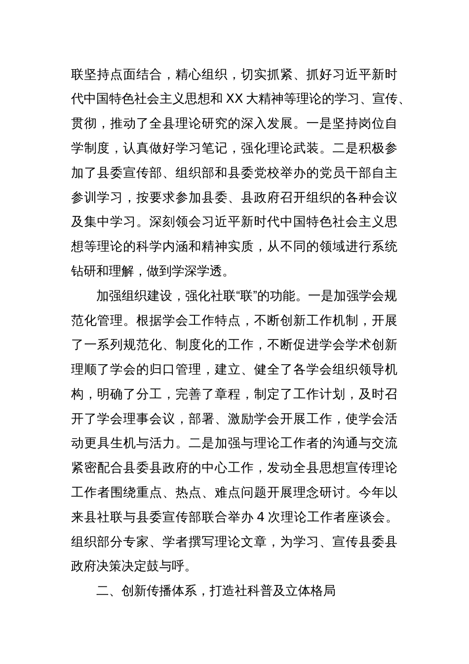 凝心聚力担使命守正创新谱新篇——在2025年全市社会科学界联合会工作会议的汇报发言_第2页