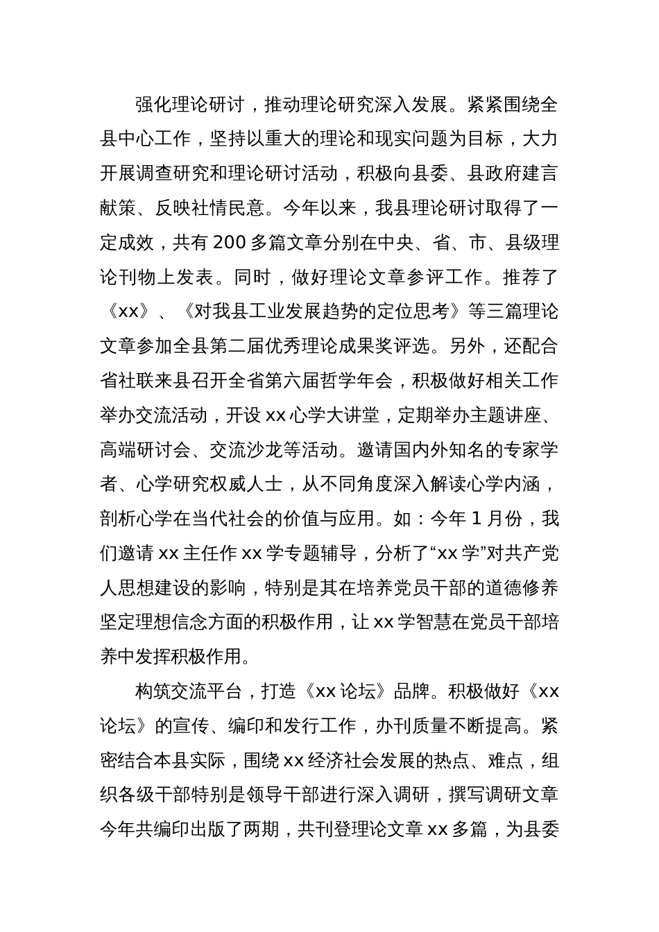 凝心聚力担使命守正创新谱新篇——在2025年全市社会科学界联合会工作会议的汇报发言_第3页