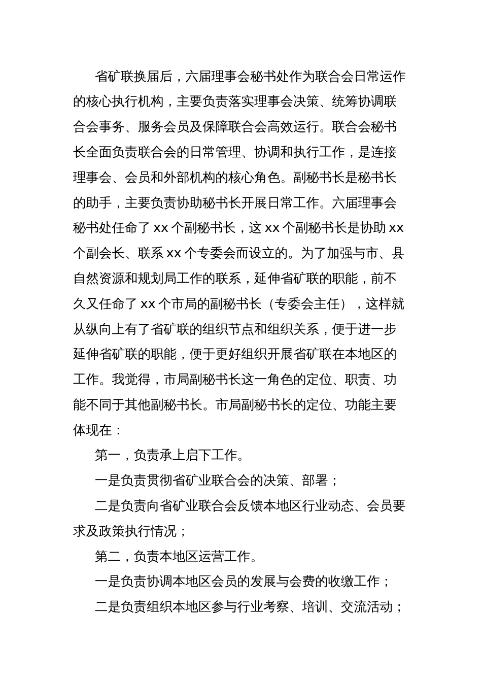 在市局副秘书长会议上的讲话_第3页