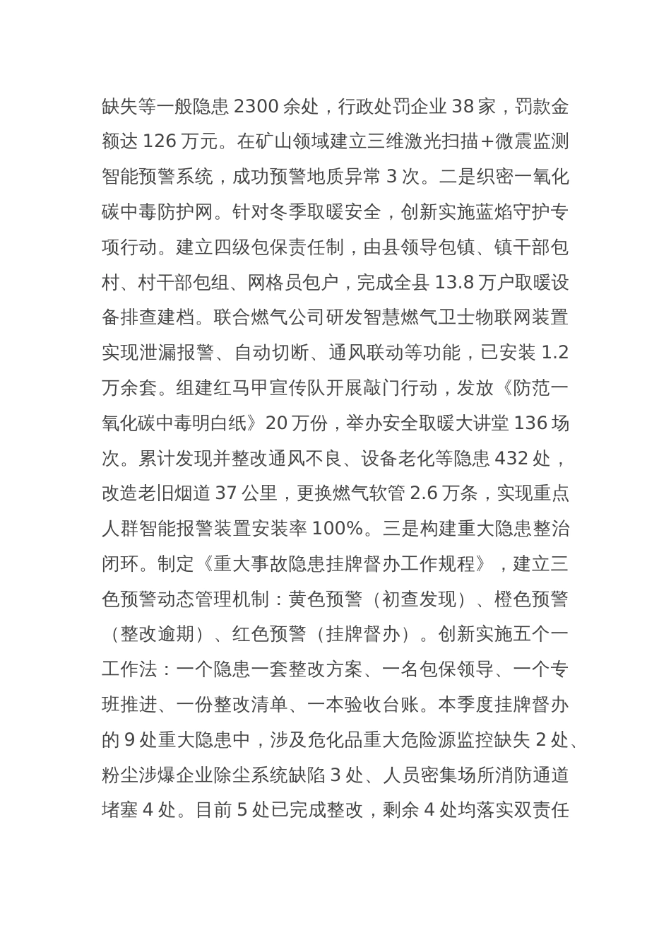 县应急管理局近期工作总结_第2页