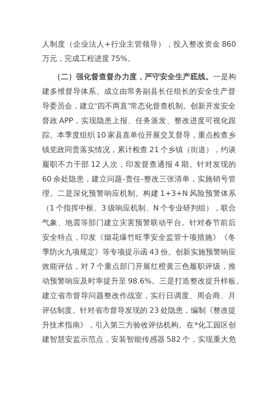 县应急管理局近期工作总结_第3页