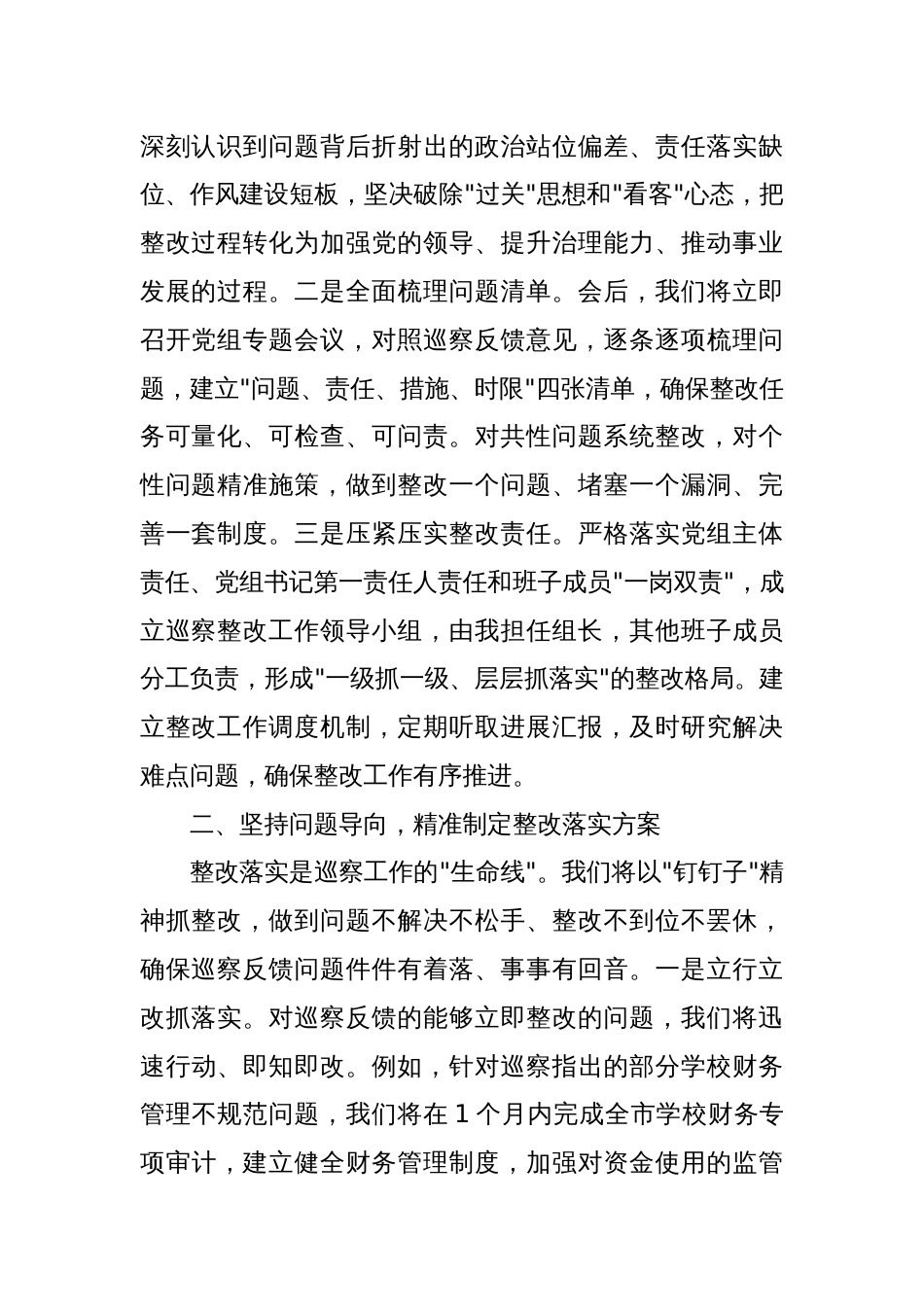 在2025年市委巡察反馈会上的表态发言_第2页