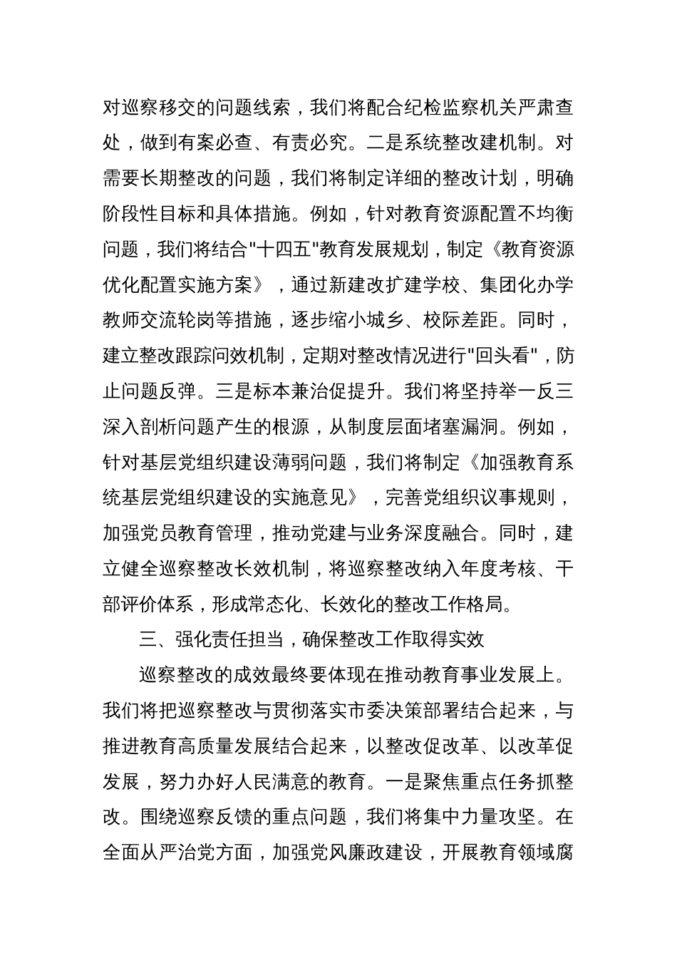 在2025年市委巡察反馈会上的表态发言_第3页