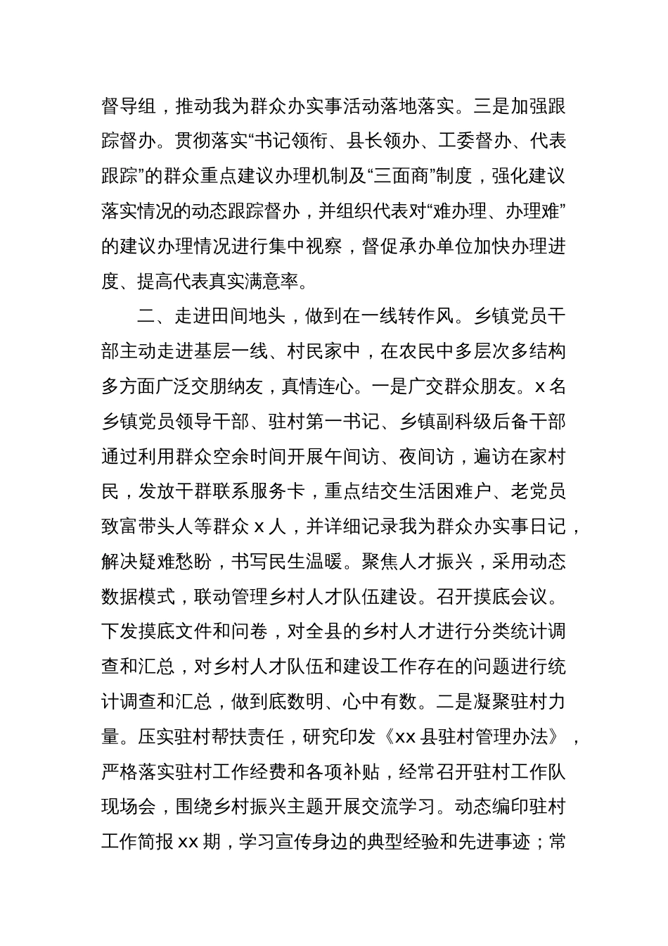 Xx县我为群众办实事工作总结_第2页