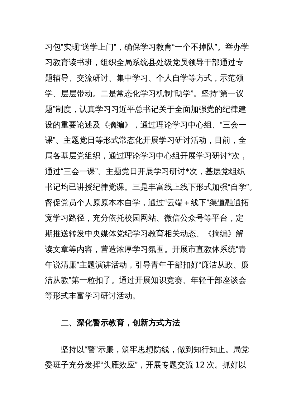 关于教育局机关加强作风建设学习教育情况汇报_第2页