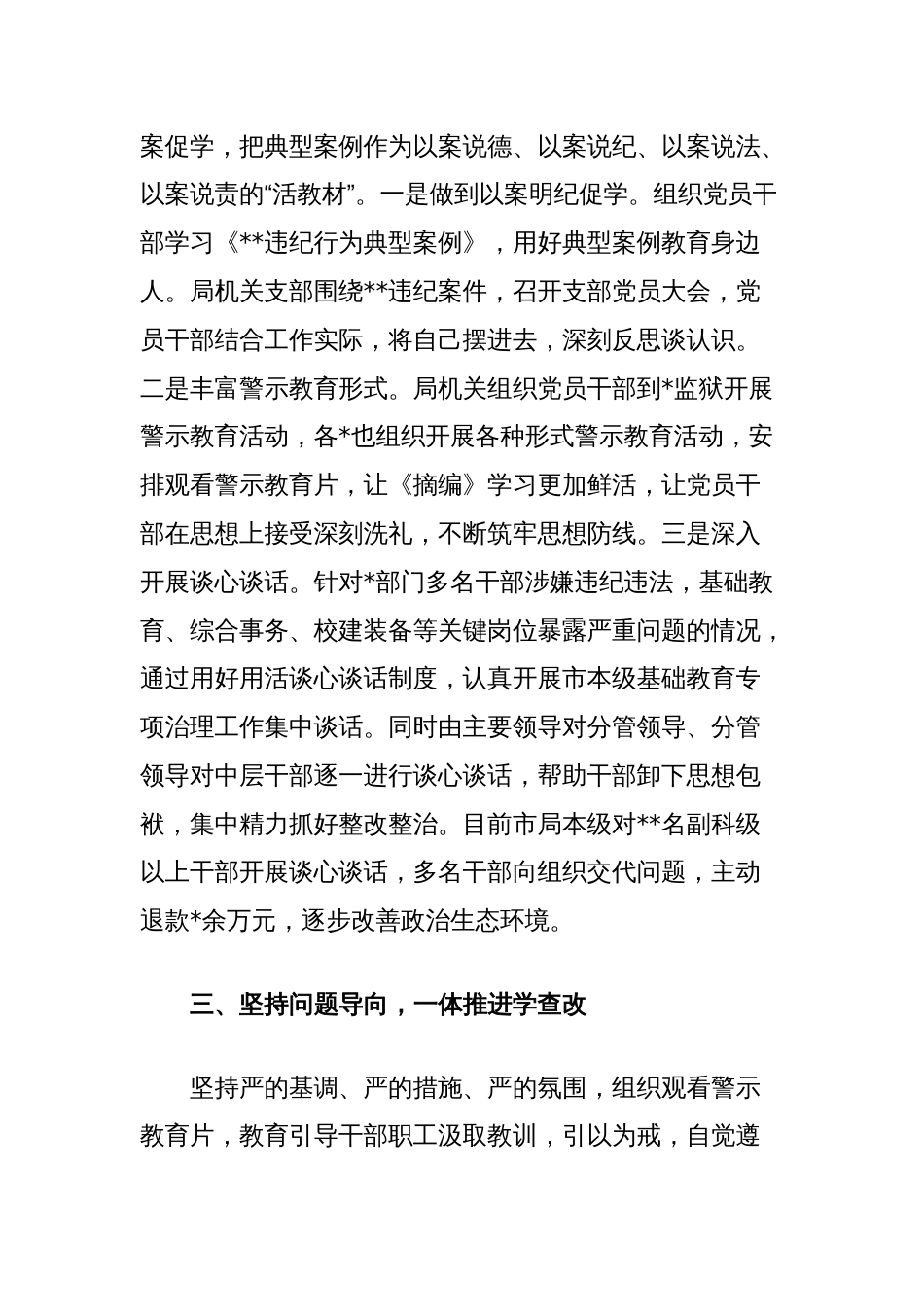 关于教育局机关加强作风建设学习教育情况汇报_第3页