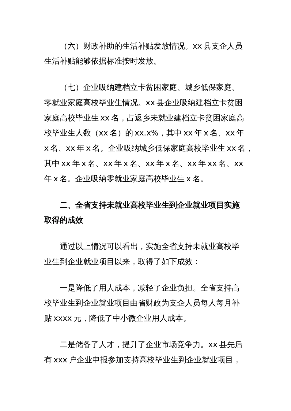 县未就业高校毕业生就业情况调查报告_第3页