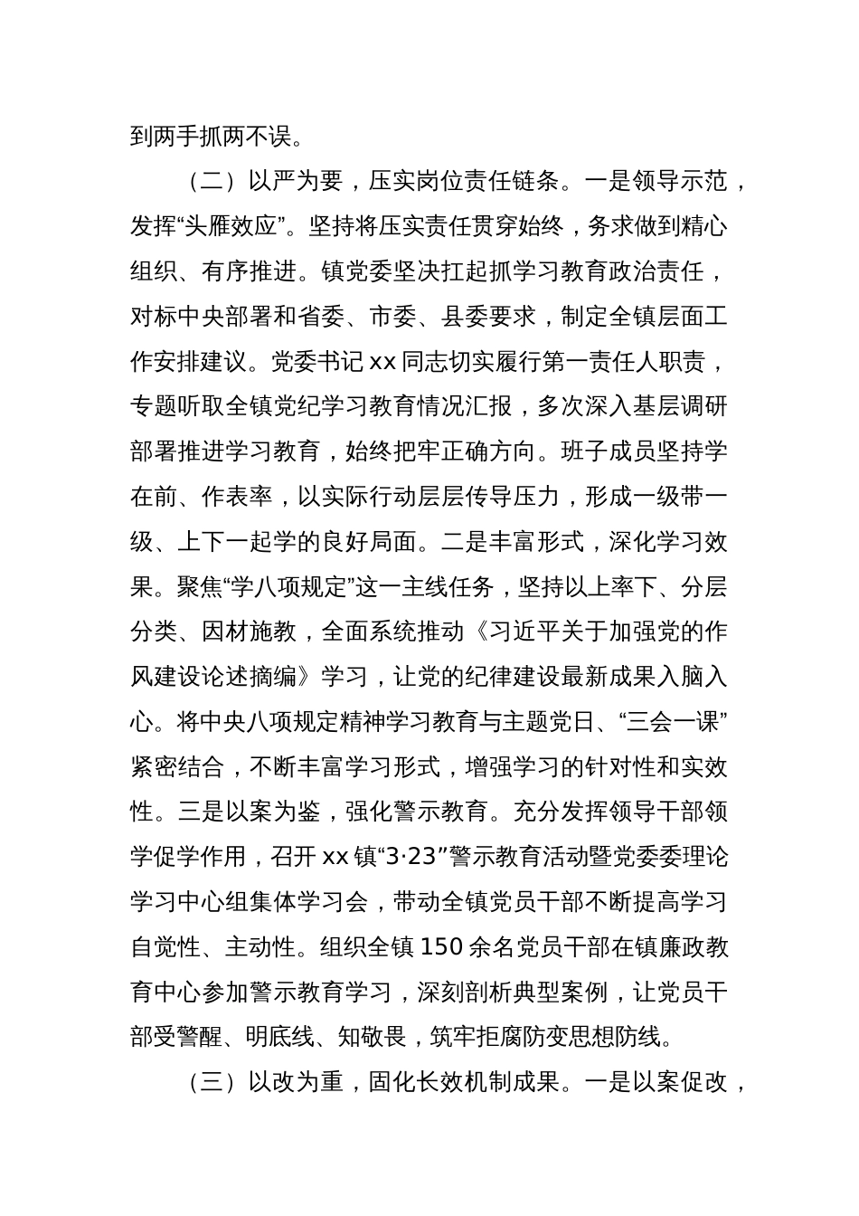 x镇深入贯彻中央八项规定精神学习教育情况汇报_第2页