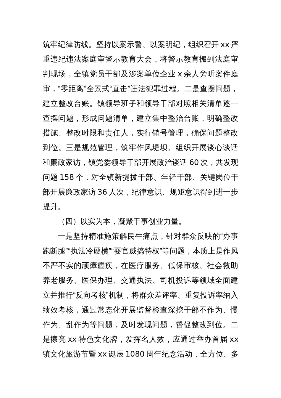 x镇深入贯彻中央八项规定精神学习教育情况汇报_第3页