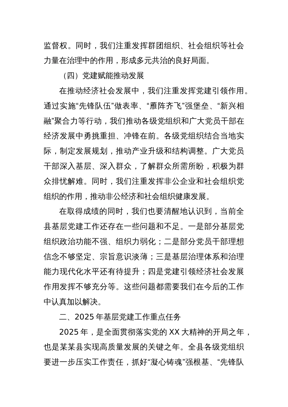 在2025年某某县基层党建工作暨机关党建工作推进会上的讲话_第3页