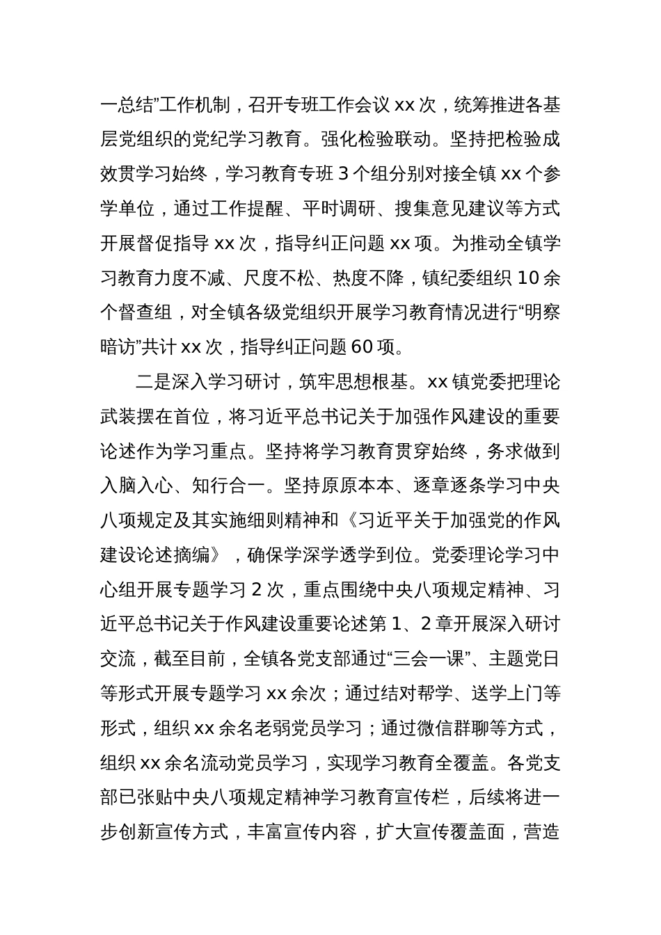 Xx单位学习教育工作情况报告_第2页
