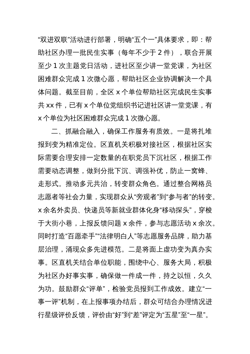 xx区推进机关党员参与社区治理情况报告_第2页