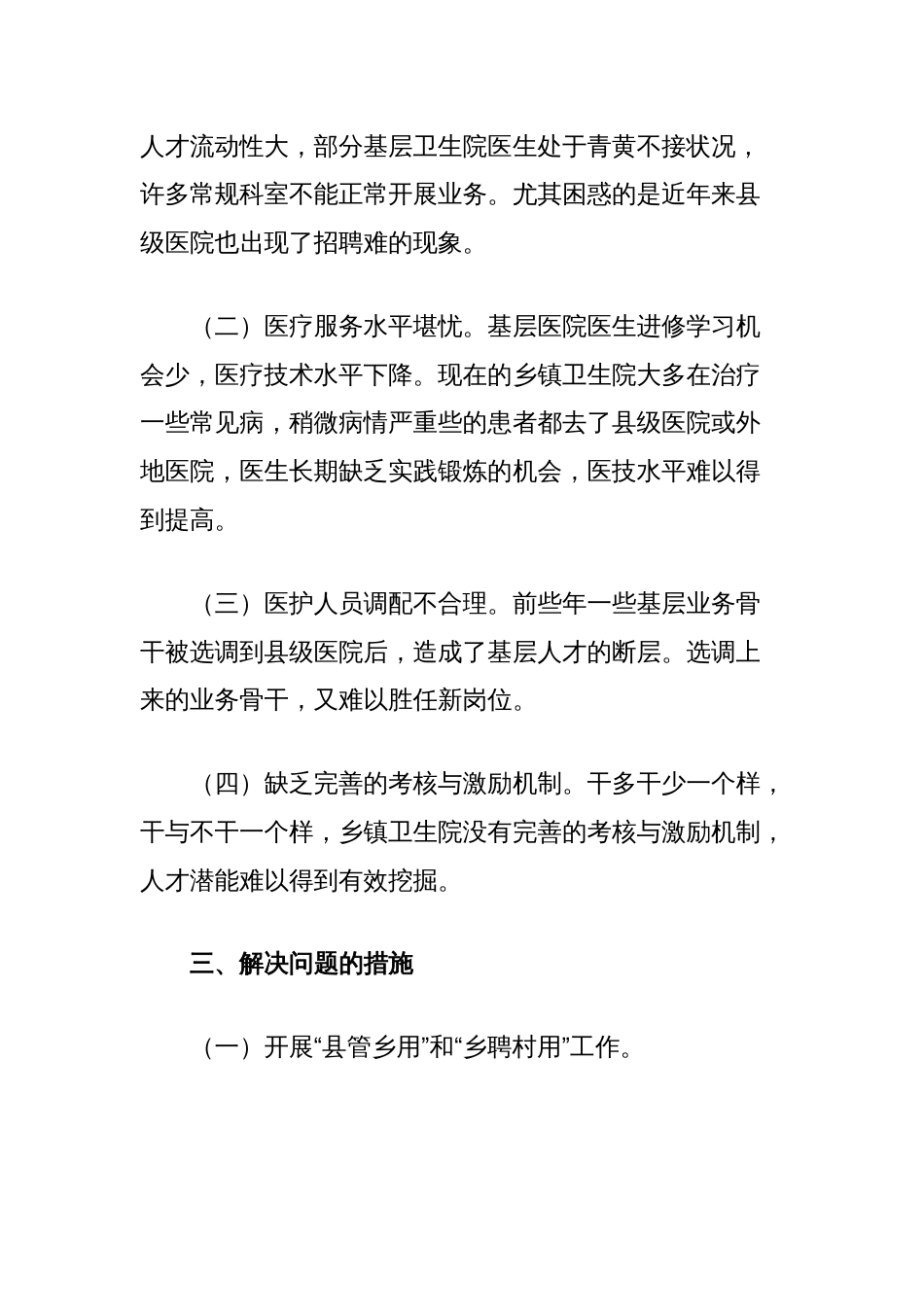 卫健系统人才引进和培养的调查报告_第2页