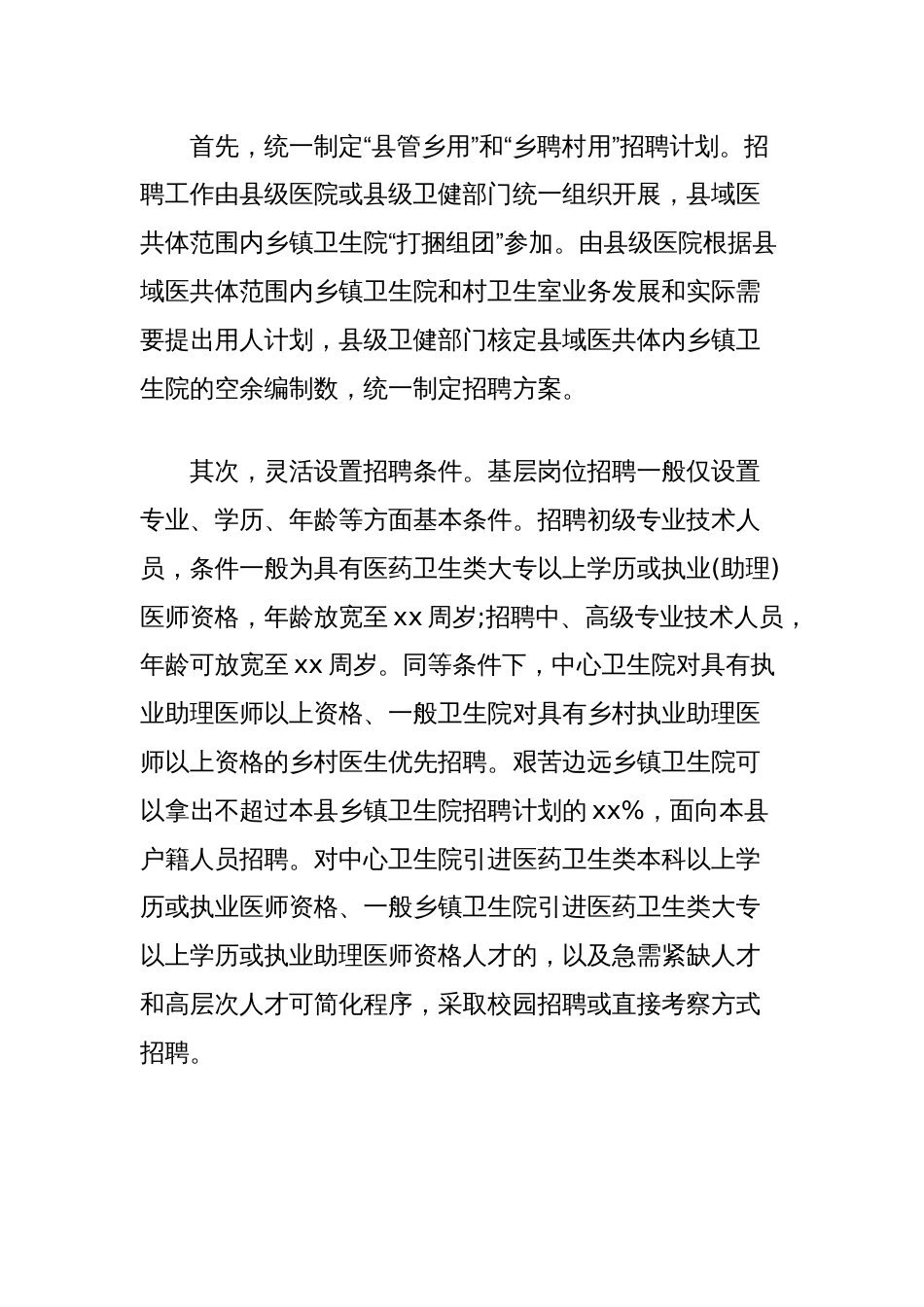 卫健系统人才引进和培养的调查报告_第3页