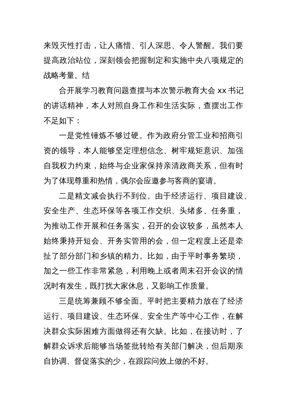 领导干部参加学习教育警示教育大会心得体会_第2页